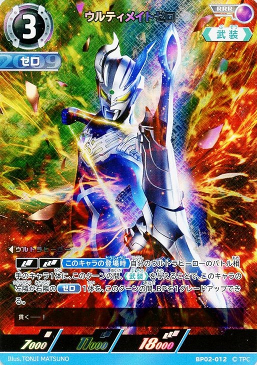 ウルティメイトゼロ【ウルトラマンカードお買得価格通販：CBトレコロ】