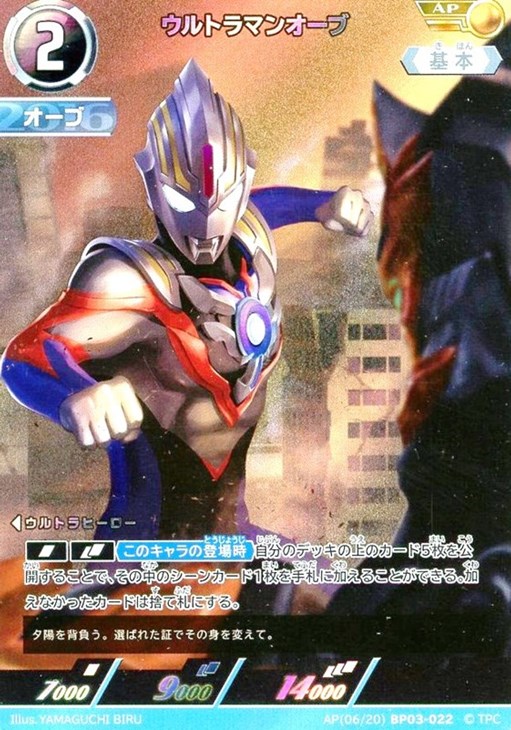 ウルトラマンオーブ【ウルトラマンカードお買得価格通販：CBトレコロ】