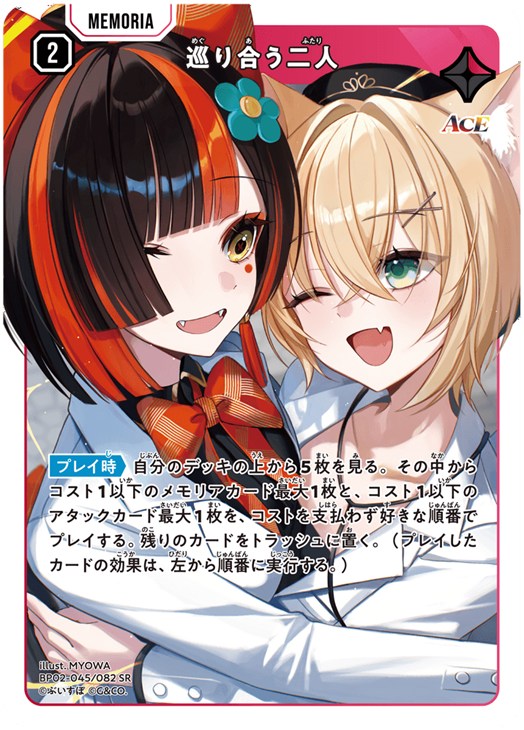 巡り合う二人【クロススターズトレカお買得価格通販：CBトレコロ】