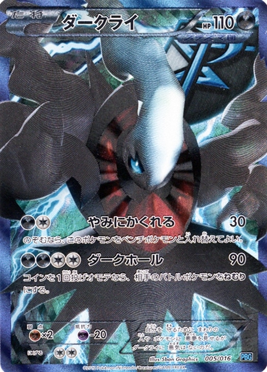 ダークライ【ポケモンカードトレカお買得価格通販：CBトレコロ】