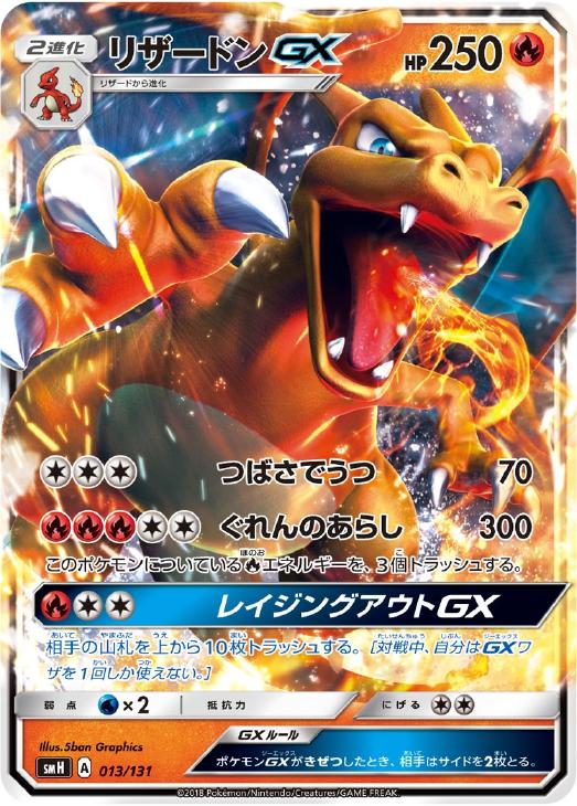 リザードンGX【ポケモンカードトレカお買得価格通販：CBトレコロ】