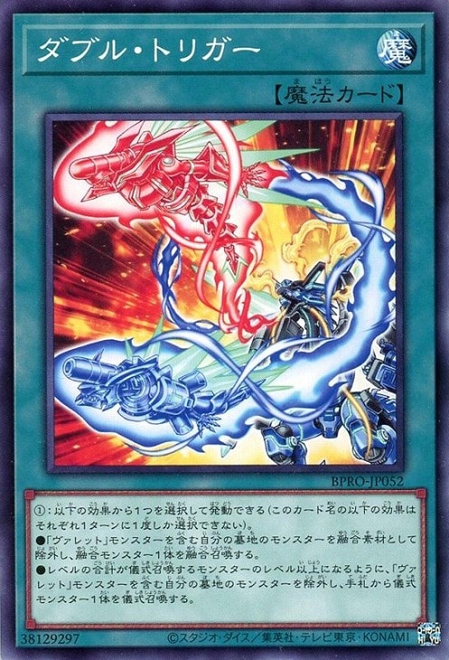 ダブル・トリガー【遊戯王トレカお買得価格通販：CBトレコロ】