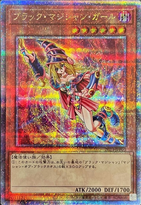 ブラック・マジシャン・ガール【遊戯王トレカお買得価格通販：CBトレコロ】