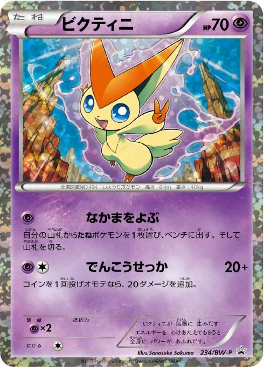 ビクティニ【ポケモンカードトレカ高価買取価格査定：CBトレコロ】