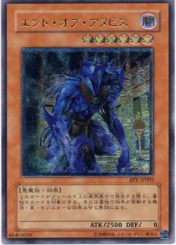 エンド・オブ・アヌビス【遊戯王トレカお買得価格通販：CBトレコロ】