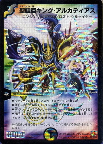 翼あり）聖鎧亜キング・アルカディアス【デュエルマスターズトレカ高価