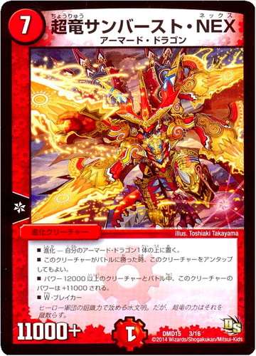 超竜サンバースト・NEX【デュエルマスターズトレカお買得価格通販：CB