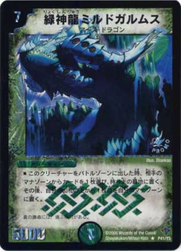 緑神龍ミルドガルムス【デュエルマスターズトレカ高価買取価格査定：CB