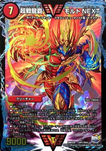 超戦龍覇 モルトNEXT【デュエルマスターズトレカお買得価格通販