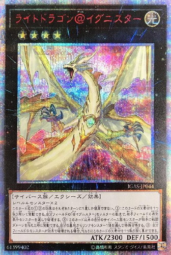 ライトドラゴン＠イグニスター【遊戯王トレカお買得価格通販：CBトレコロ】