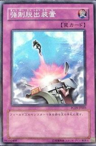 強制脱出装置【遊戯王トレカお買得価格通販：CBトレコロ】