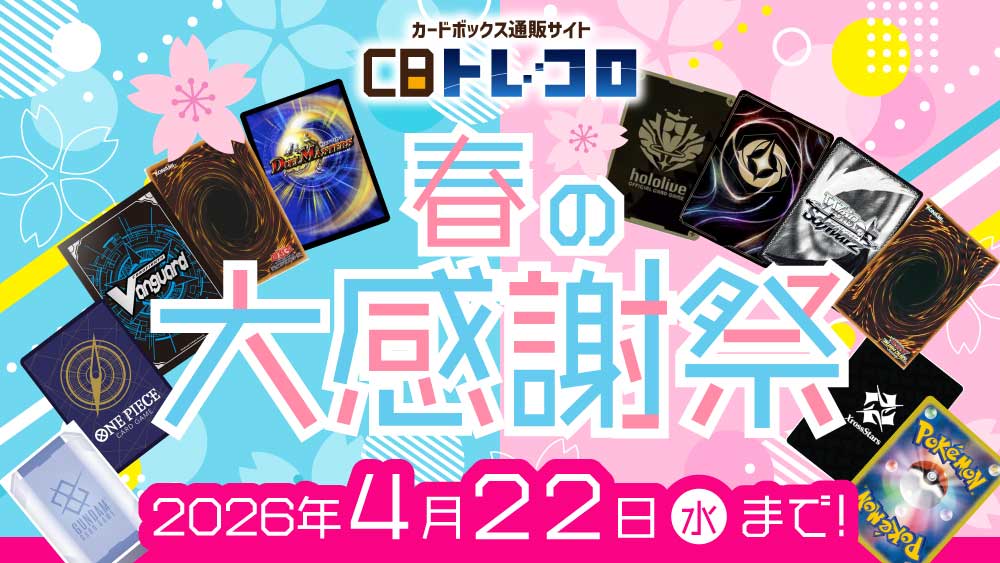 選んだ道の先 智代【ヴァイスシュヴァルツトレカお買得価格通販：CB
