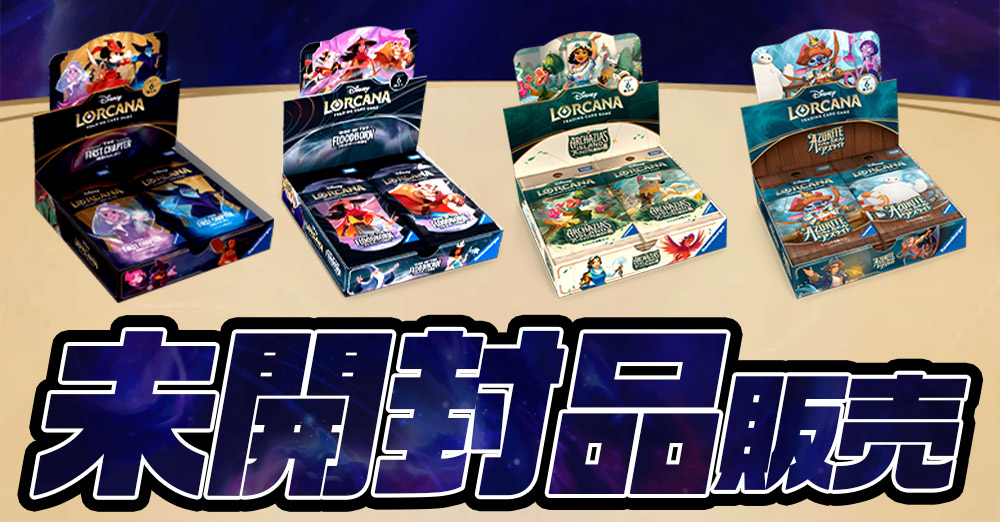 CBトレコロ】 ディズニーロルカナ専門のトレカ通販サイト