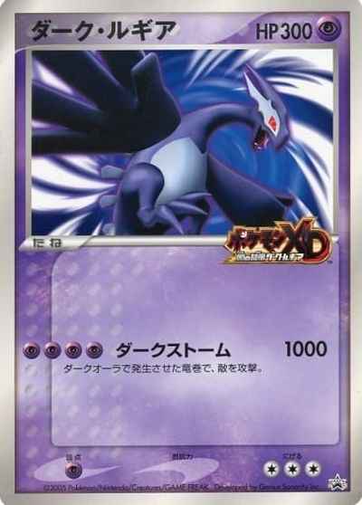 ポケモンカード】 ダーク・ルギア ジャンボカード | トレカの激安通販