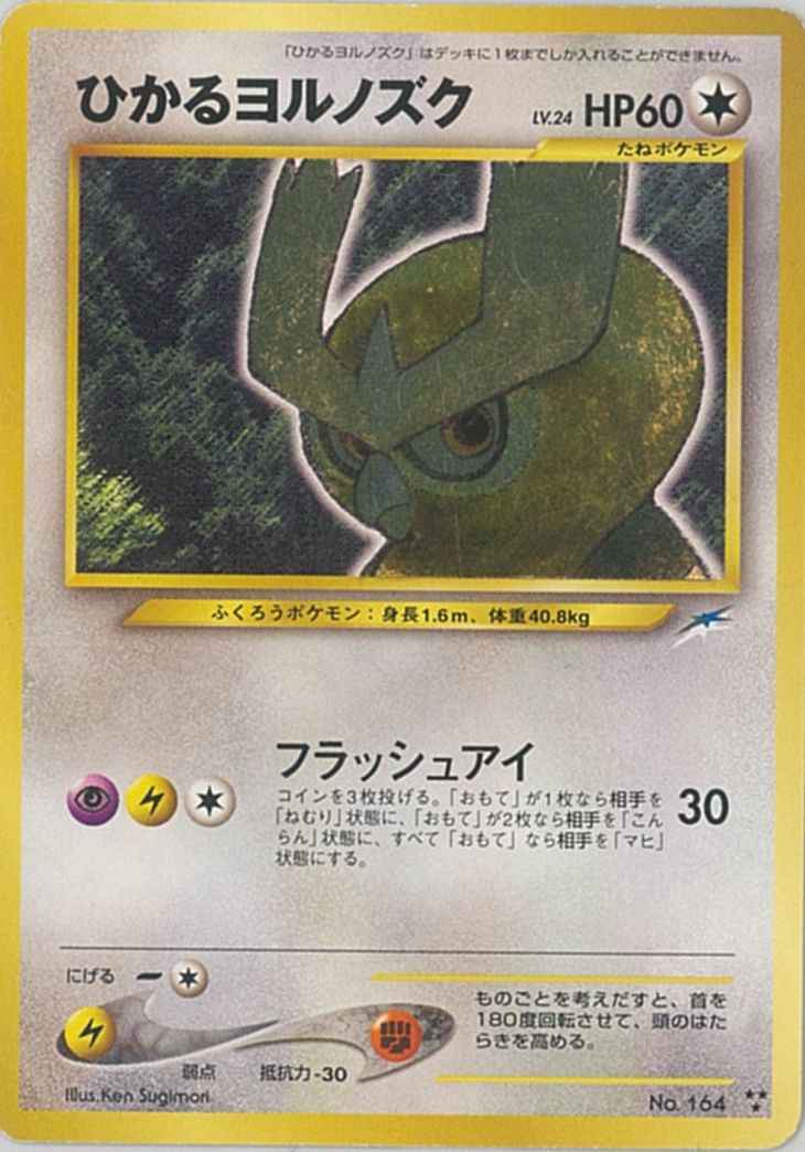 ポケモンカード】 拡張パック neo 闇、そして光へ(neo4)｜トレカの激安