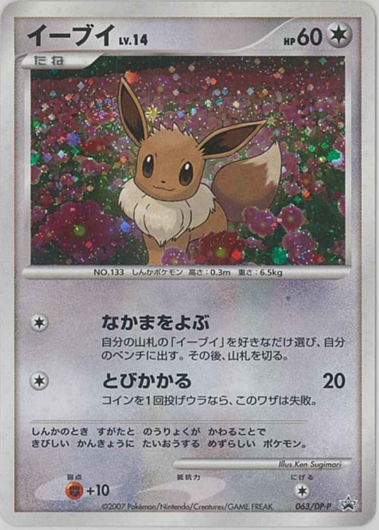 ポケモンカード】 イーブイ LV.14 PROMO | トレカの激安通販トレトク