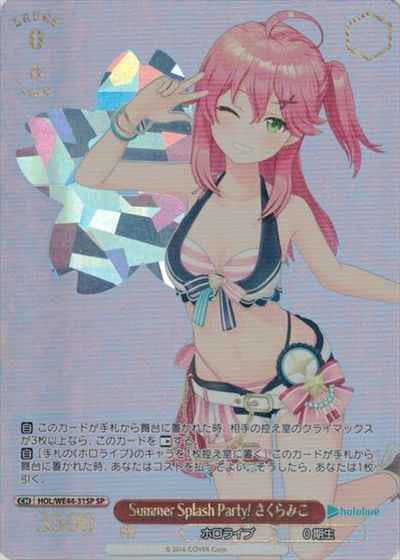 ヴァイスシュヴァルツ SP Summer Splash Party さくらみこ Amazon.co