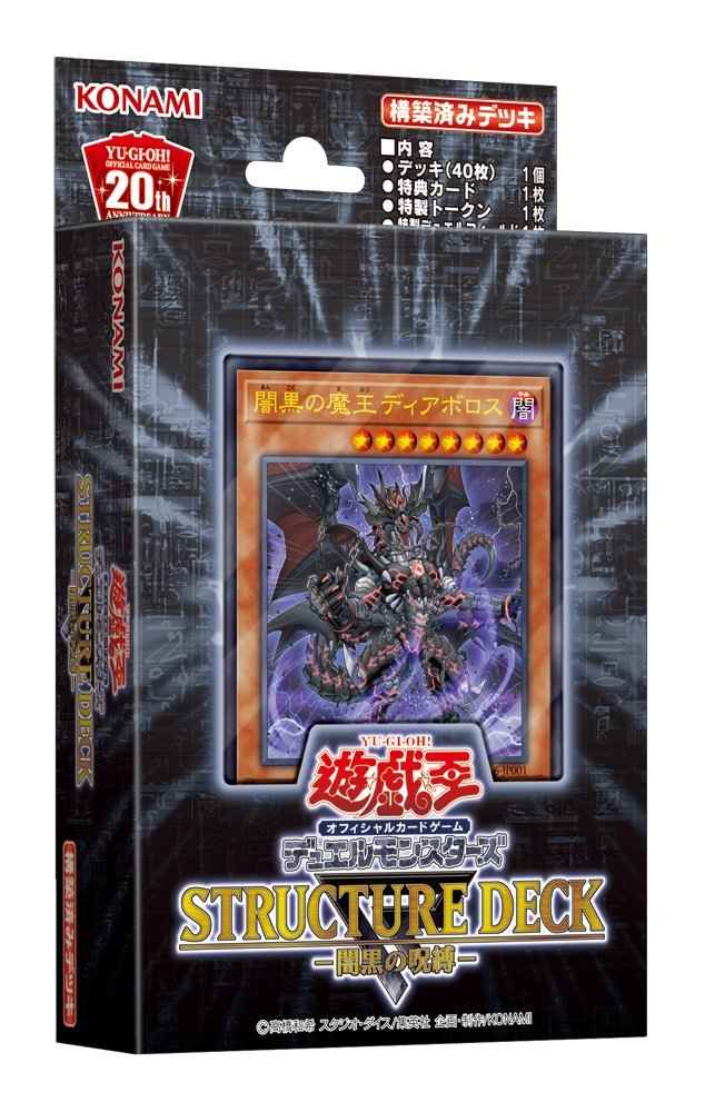 遊戯王】 未開封BOX・パック等 デッキ｜トレカの激安通販トレトク【公式】