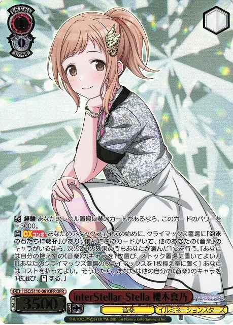 ヴァイスシュヴァルツ】 interStellar-Stella 櫻木真乃 OFR | トレカの