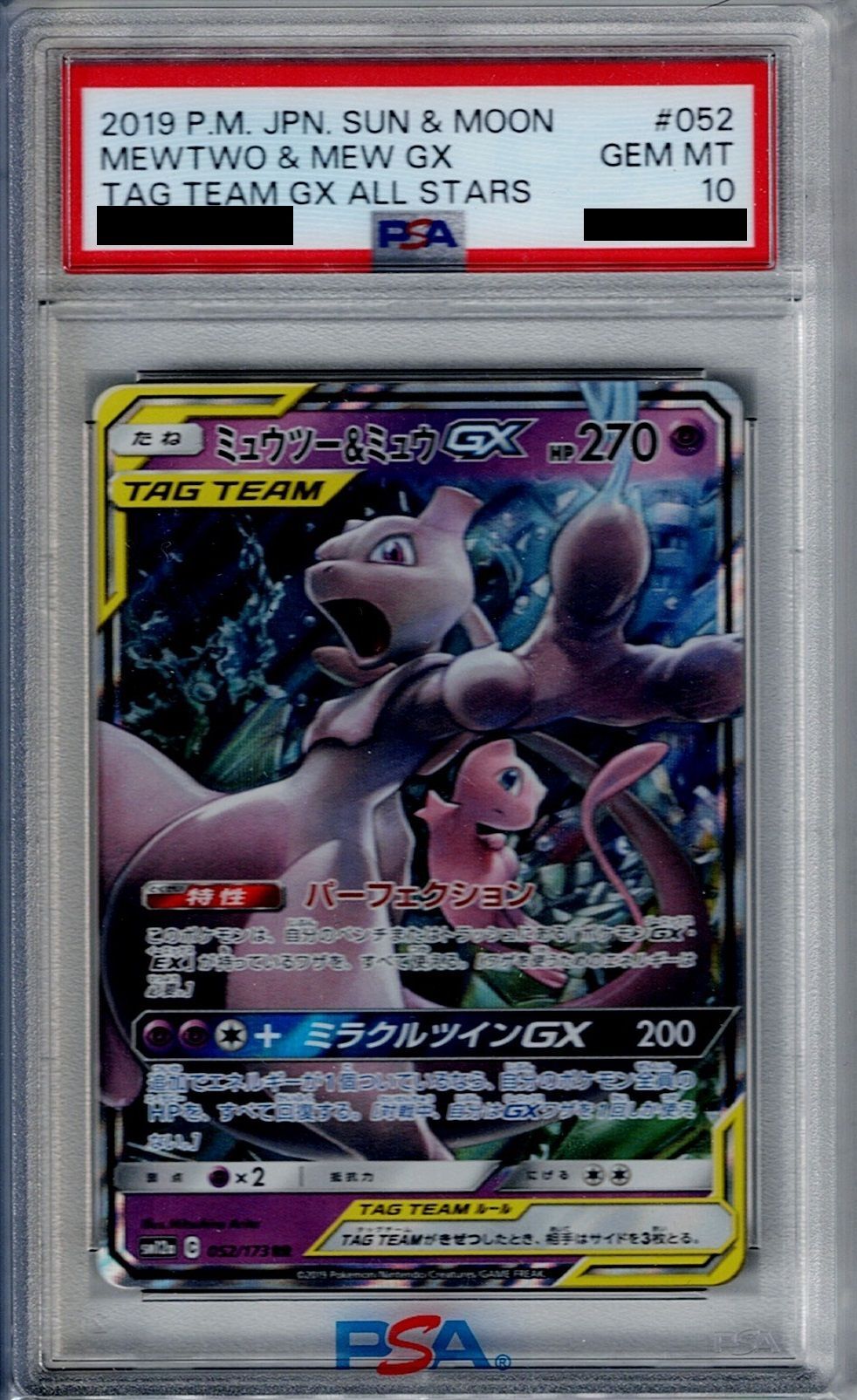 PSA10】ミュウツー＆ミュウGX 052/173 RR【2号店併売中/店頭で状態確認