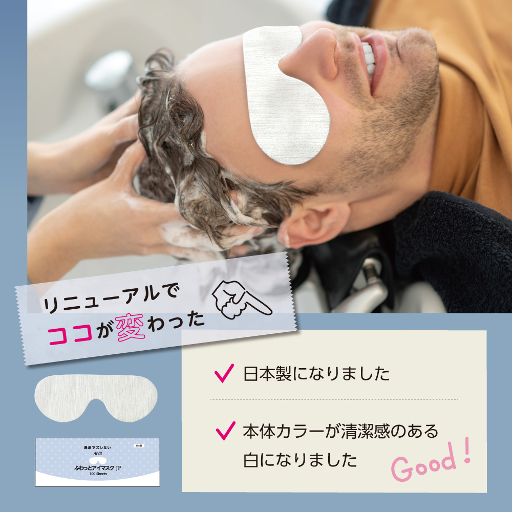 アイビル ふわっとアイマスクJP - トリコインダストリーズ