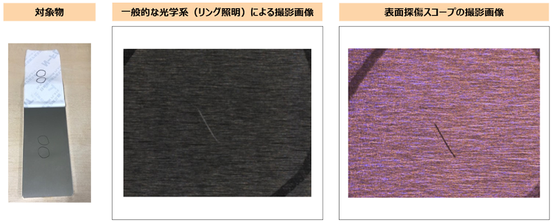 技術資料・表面探傷スコープについて | 東芝テリー株式会社
