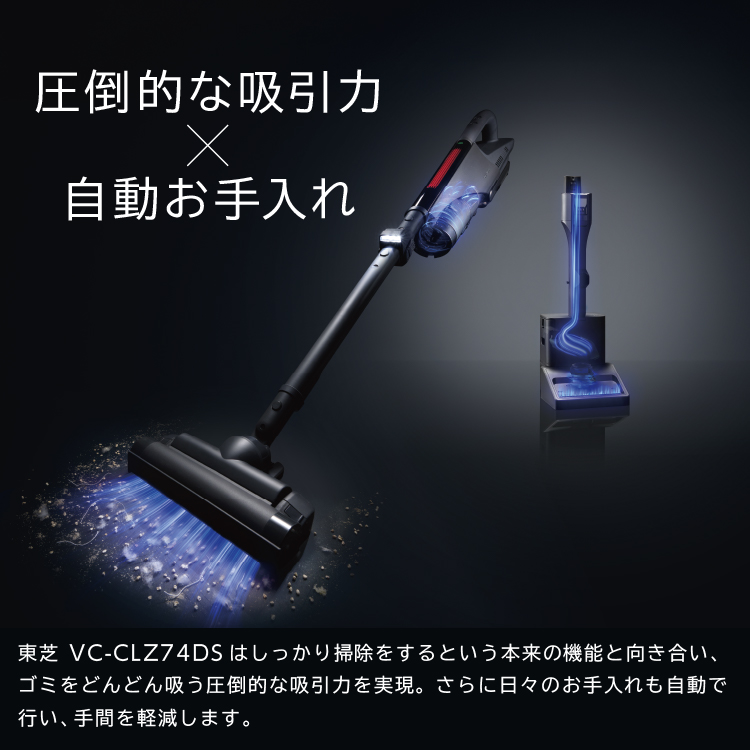 掃除機（クリーナー） | 東芝ライフスタイル株式会社