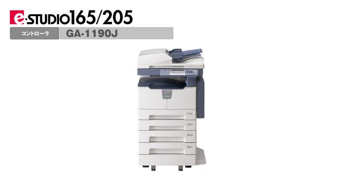 e-STUDIO165/205｜お客様サポート：東芝テック株式会社