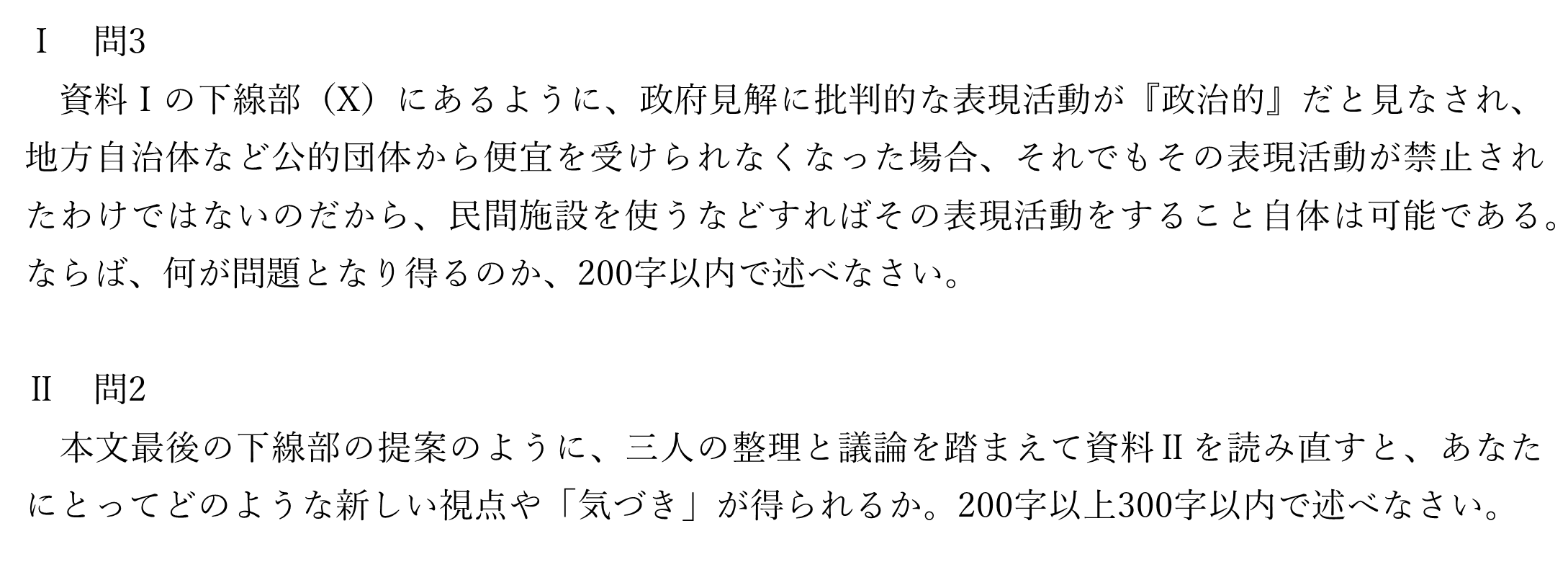 国公立二次・私大解答速報2026