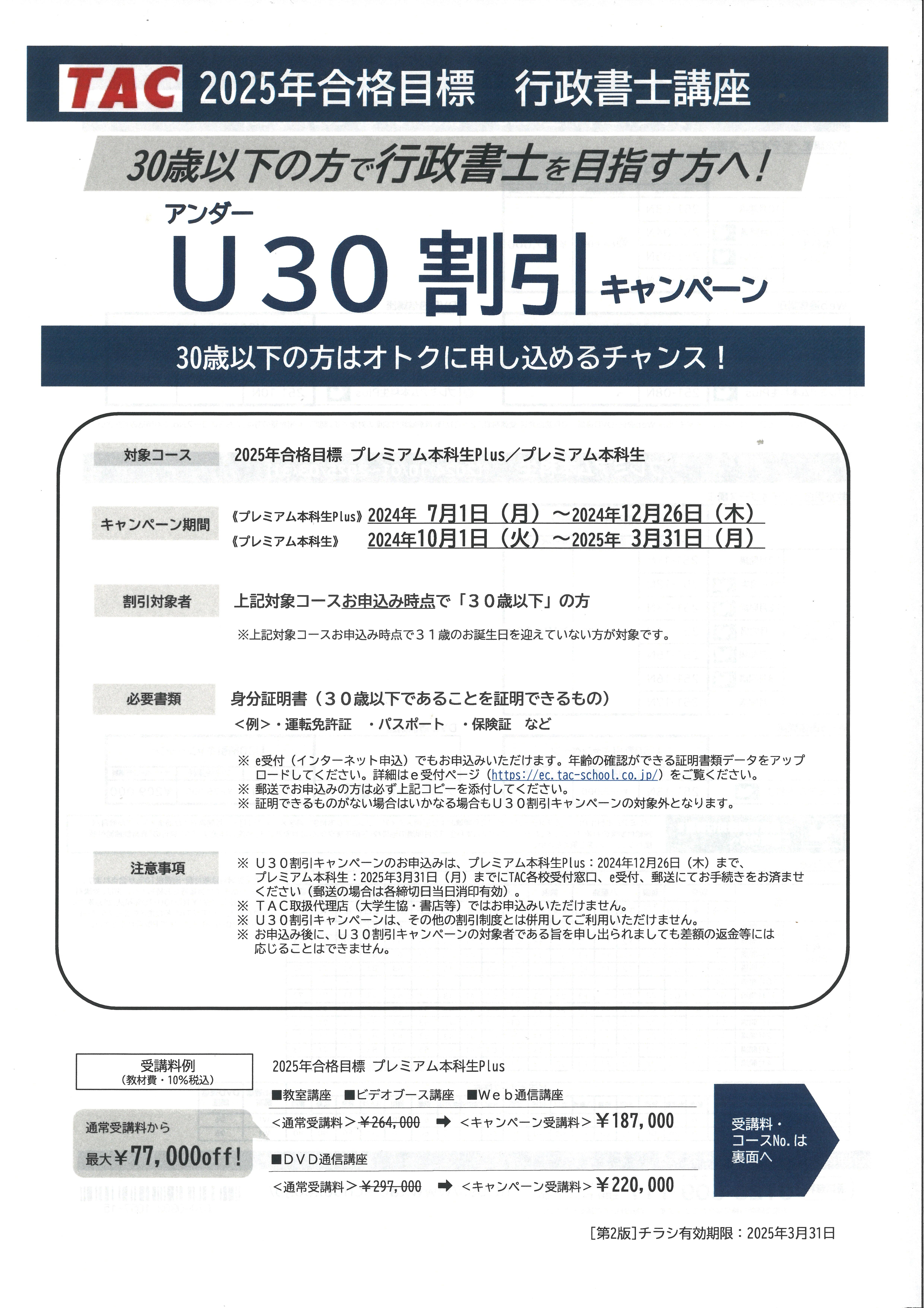 行政書士講座アーカイブ - TACからのお知らせ
