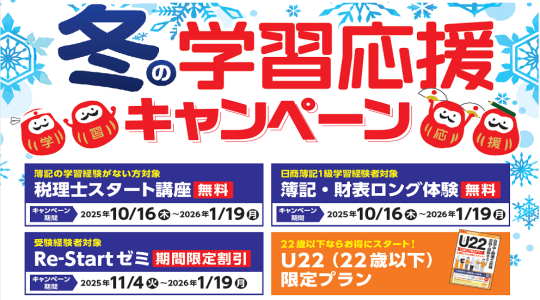 税理士講座アーカイブ - TACからのお知らせ