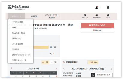 年内上級演習+上級コース～受験経験者対象～| 税理士 ｜資格の学校TAC