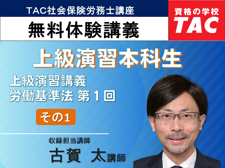 総合本科生/総合本科生Plus《オンラインライブ通信講座》 年金概論