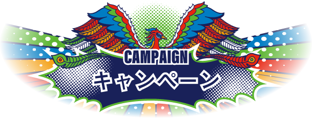 キャンペーン情報 | たちかわ競輪 開設74周年記念 鳳凰賞典レース 特設