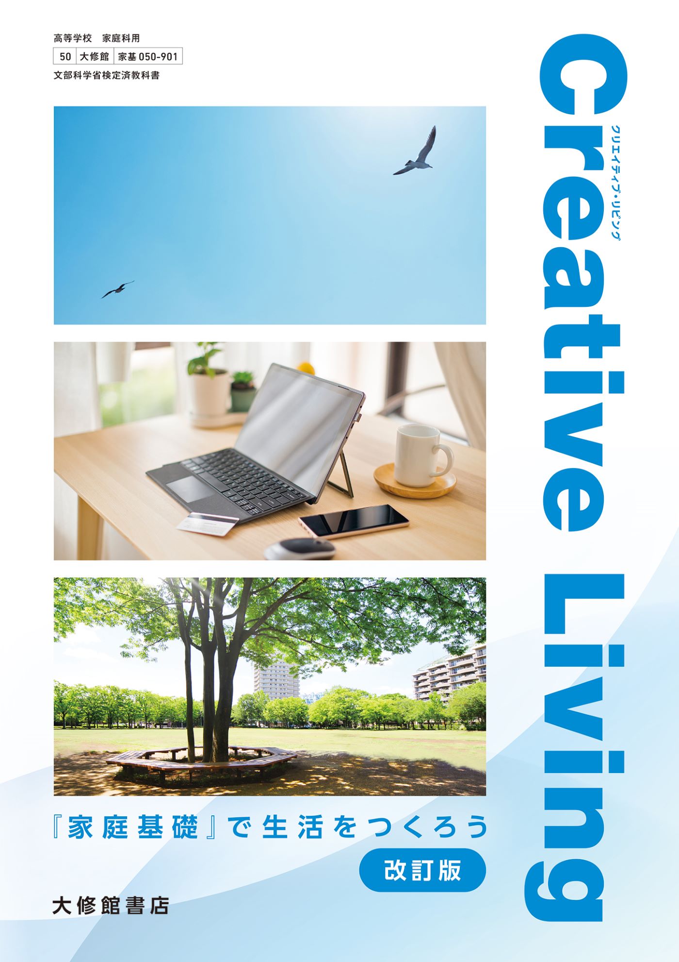 教科書一覧｜高校家庭科｜株式会社大修館書店 教科書・教材サイト