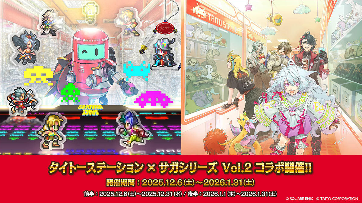 グッズ販売 | タイトーステーション×サガシリーズ Vol.2 | 株式会社