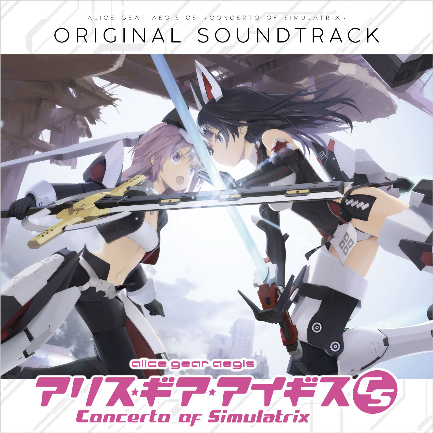 アリス・ギア・アイギス 4コン +td4コン アリス・ギア・アイギス 4コン