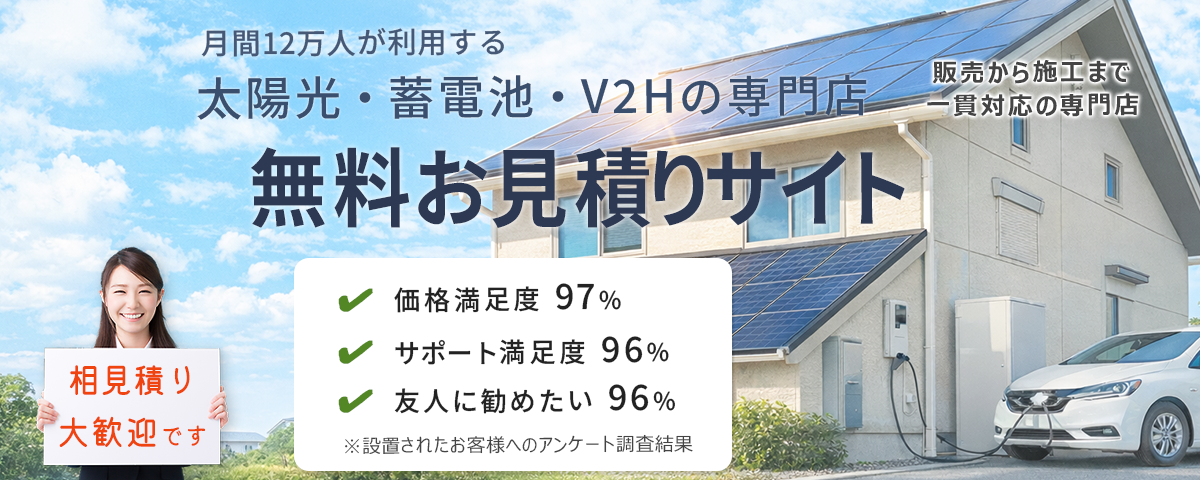 エコ発電本舗】日本最大級の「太陽光発電・蓄電池・V2H」専門店 | 日本