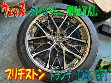 レクサス】LS500 タイヤ＆アルミホイール交換（純正TPMS取付） | 店舗