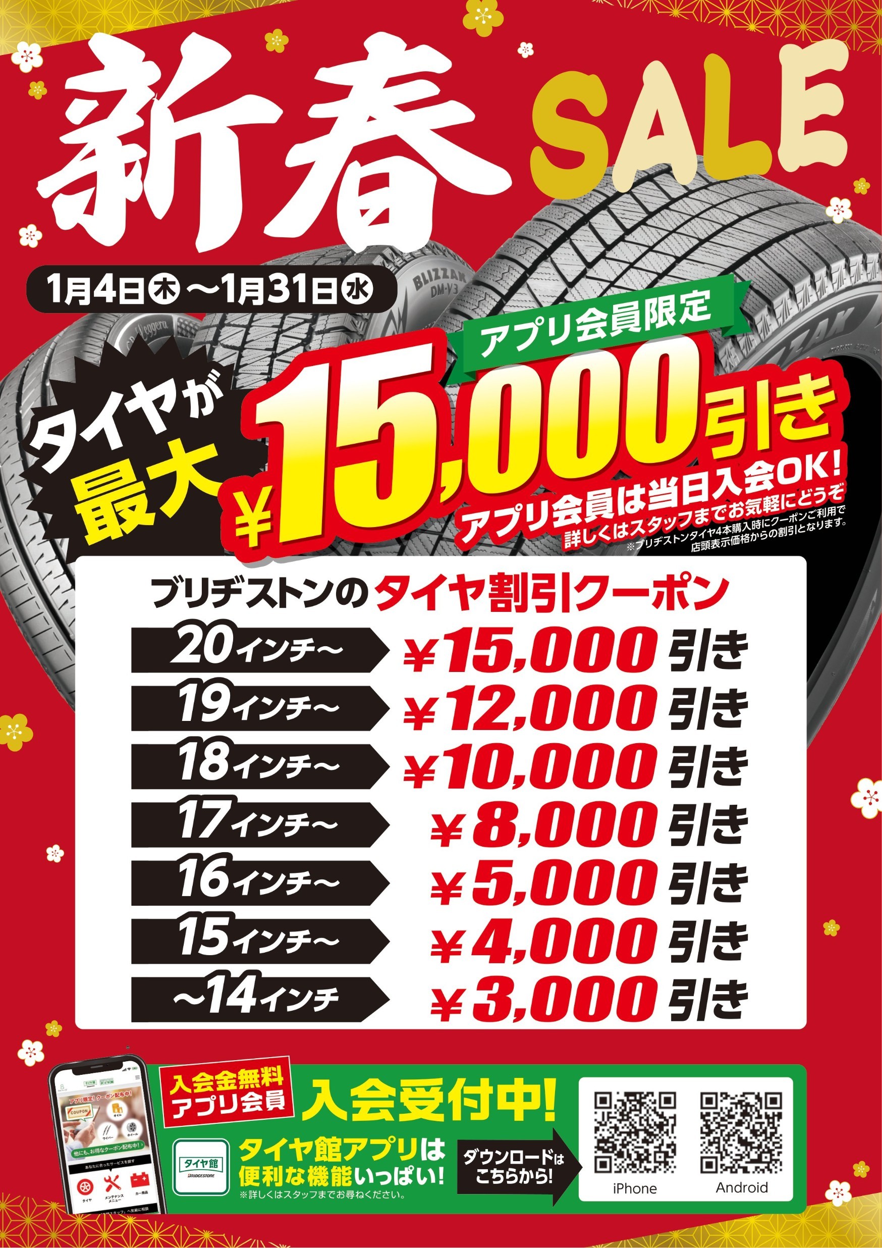 2024年初売り！ 「新春セール」スタート！ | 店舗おススメ情報