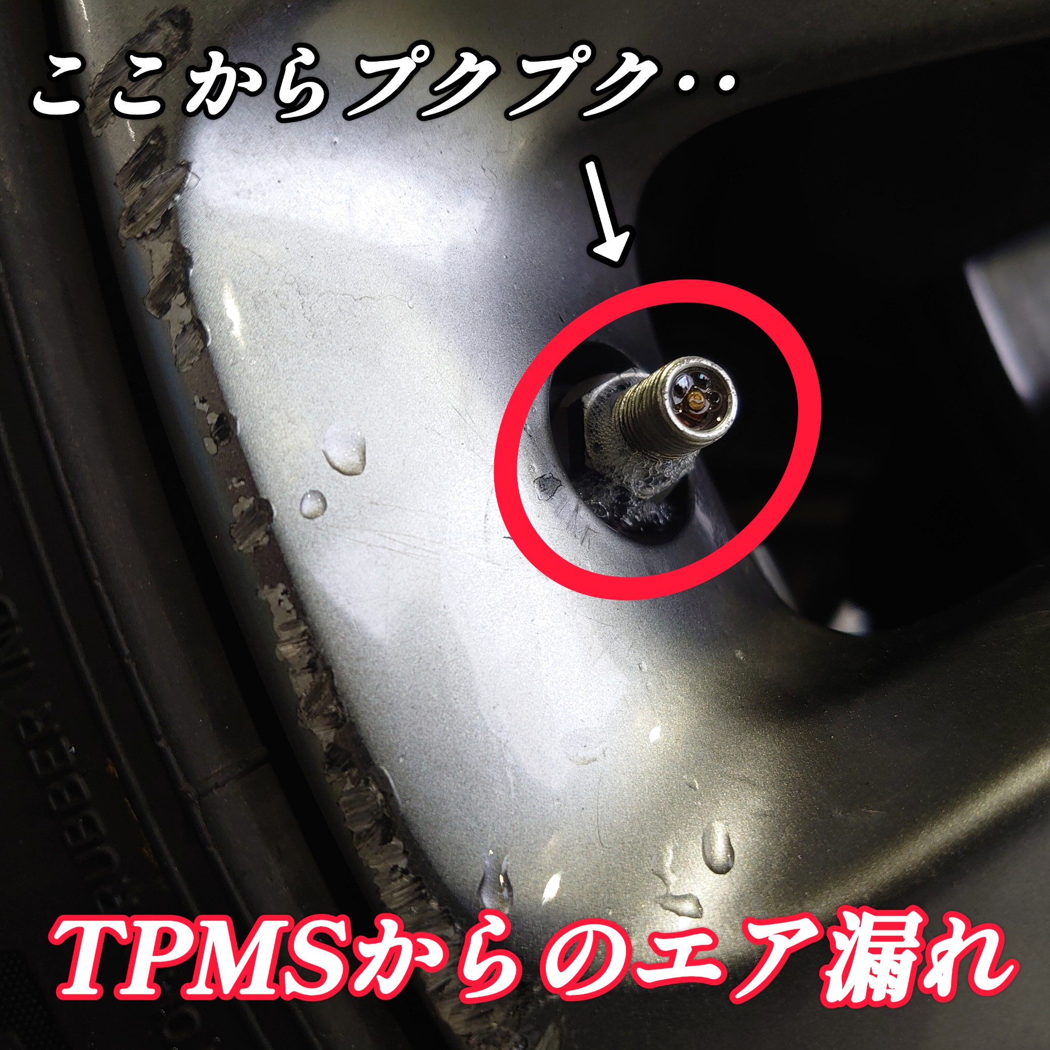 ホンダ レジェンド】空気圧センサー交換 | 店舗おススメ情報 | タイヤ