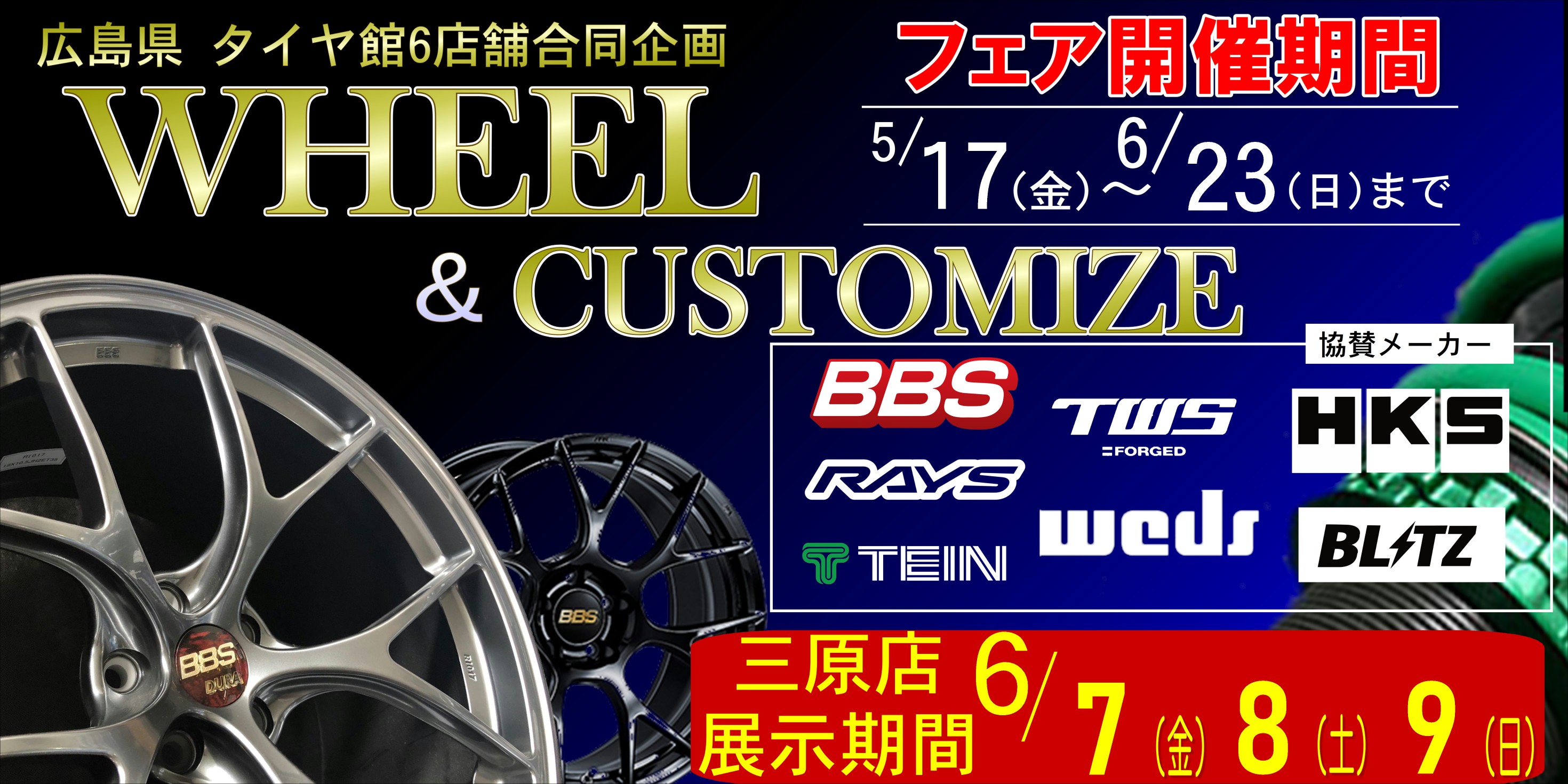 15インチBBSホイールのご紹介！ | 店舗おススメ情報 | タイヤ館 三原