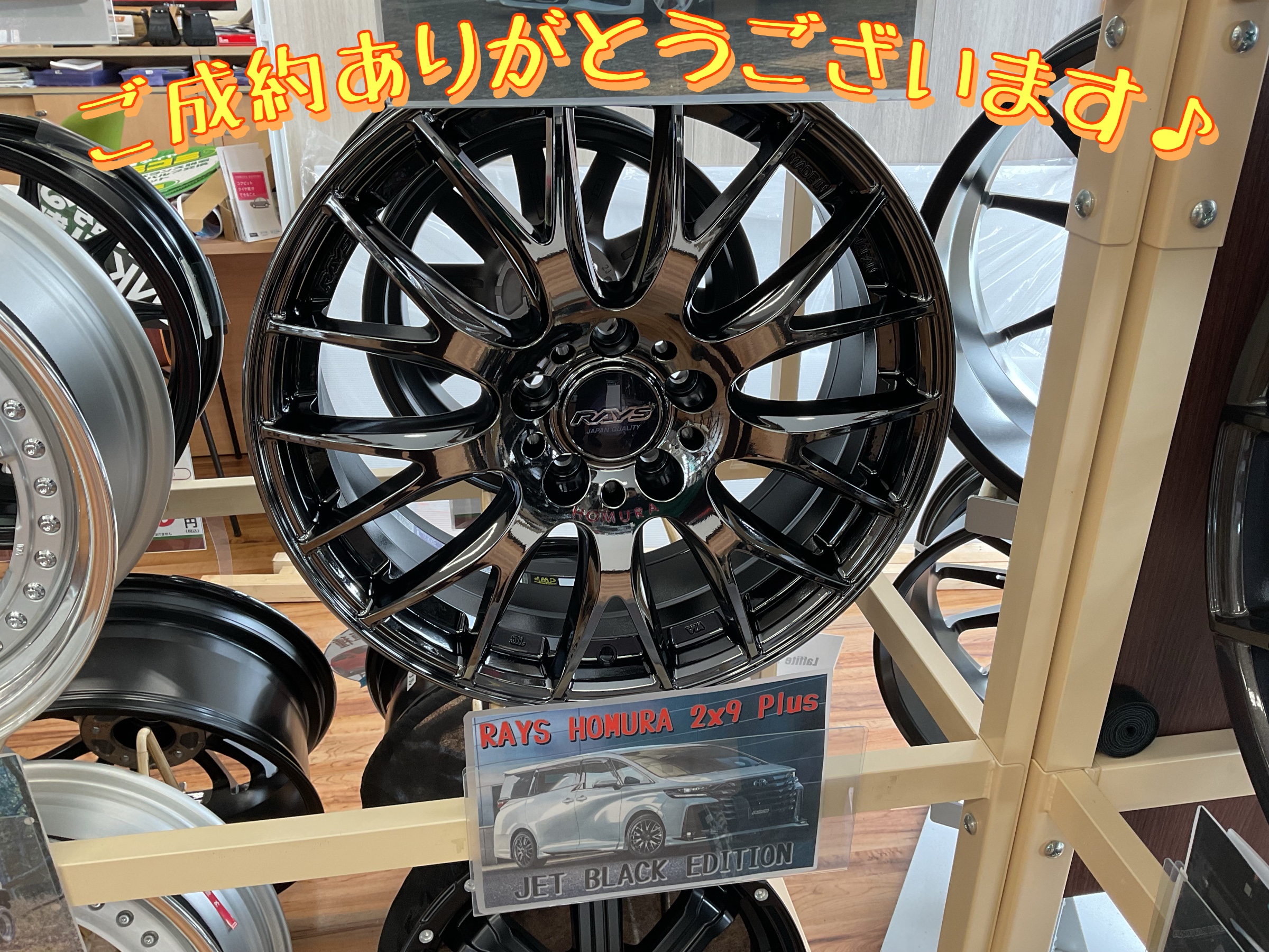 ご成約ありがとうございます〜】 | 店舗おススメ情報 | タイヤ館 青山