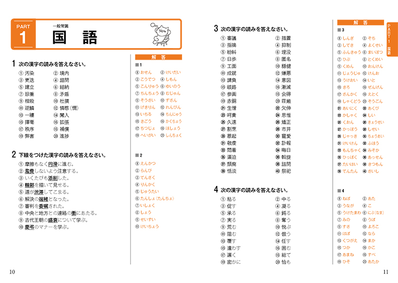 2028年度版 就職用 一般常識 | 高橋書店