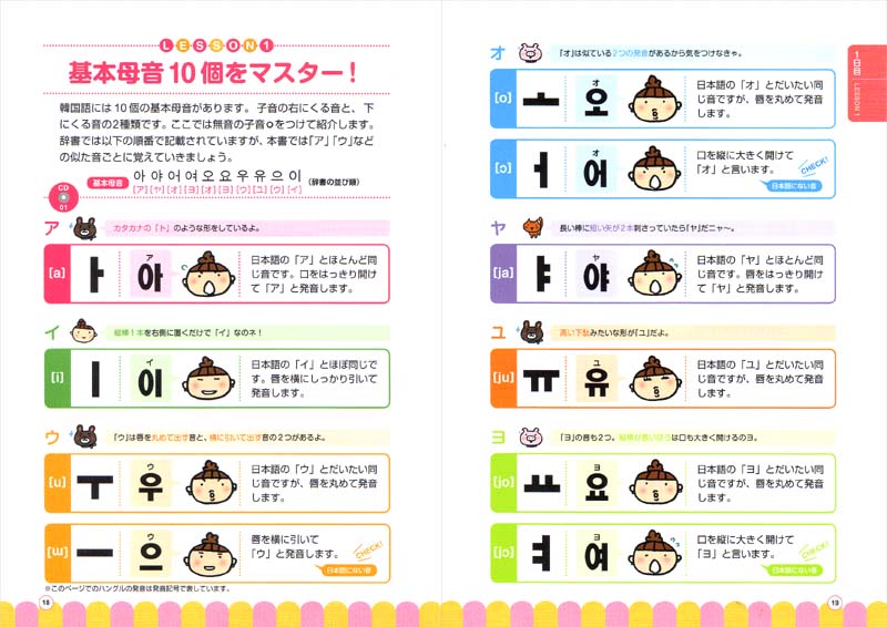 7日でできる！ 韓国語ゆるレッスン 音声DL版
