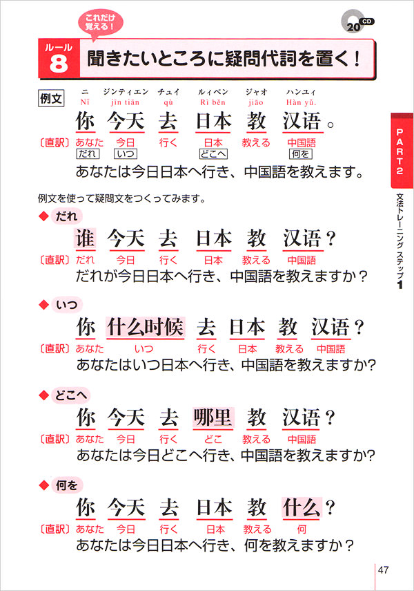 ゼロからしっかり学べる！ 中国語〔文法〕トレーニング 音声DL版