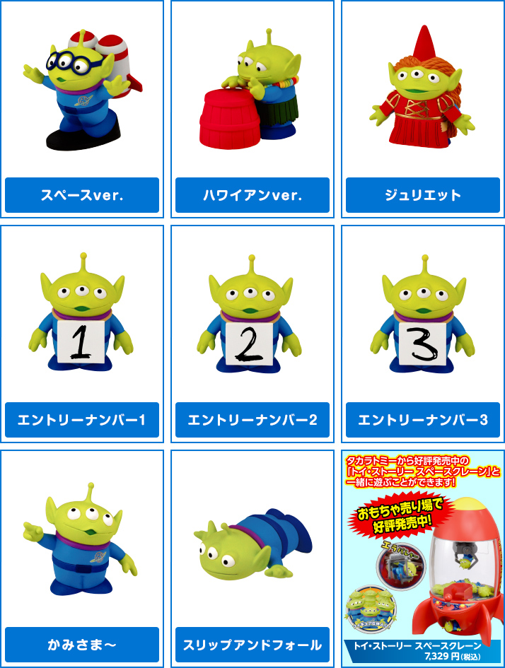 トイ・ストーリー エイリアンいっぱいコレクション | ディズニー