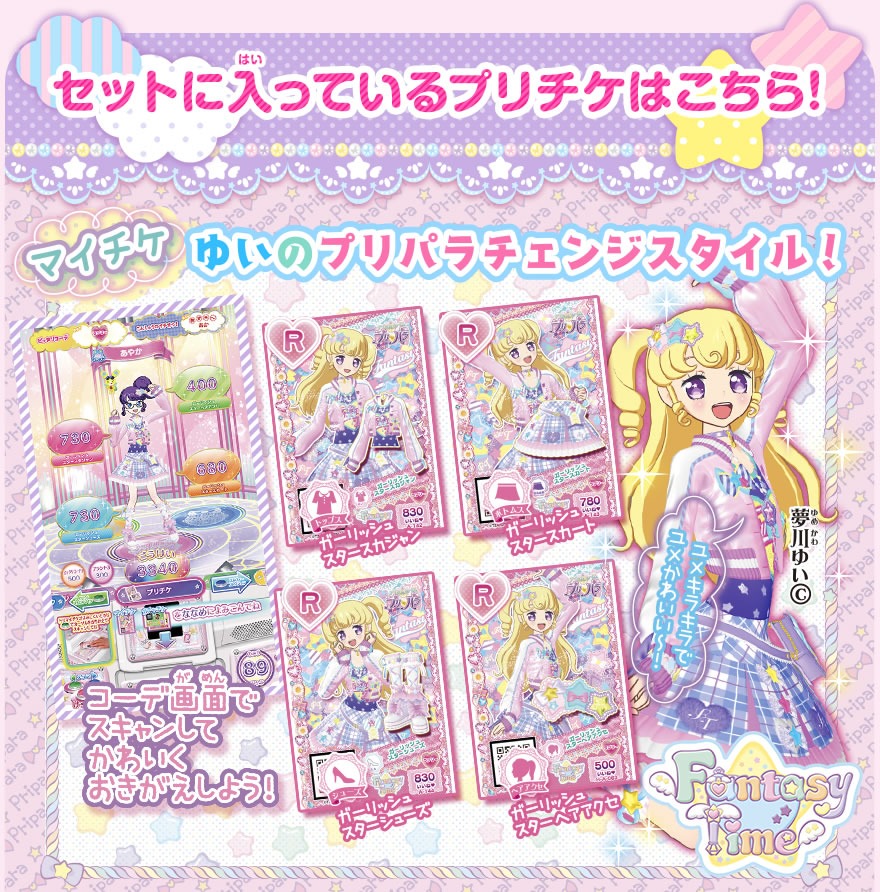 グッズ | ゲーム | プリパラ | スペシャルサイト | タカラトミーアーツ