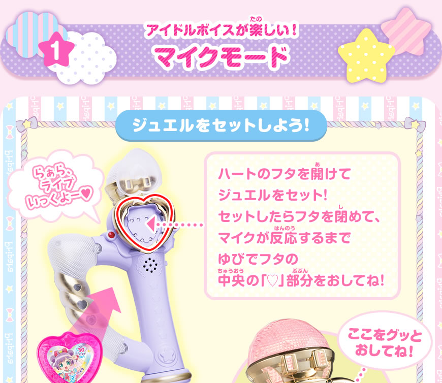 グッズ | ゲーム | プリパラ | スペシャルサイト | タカラトミーアーツ