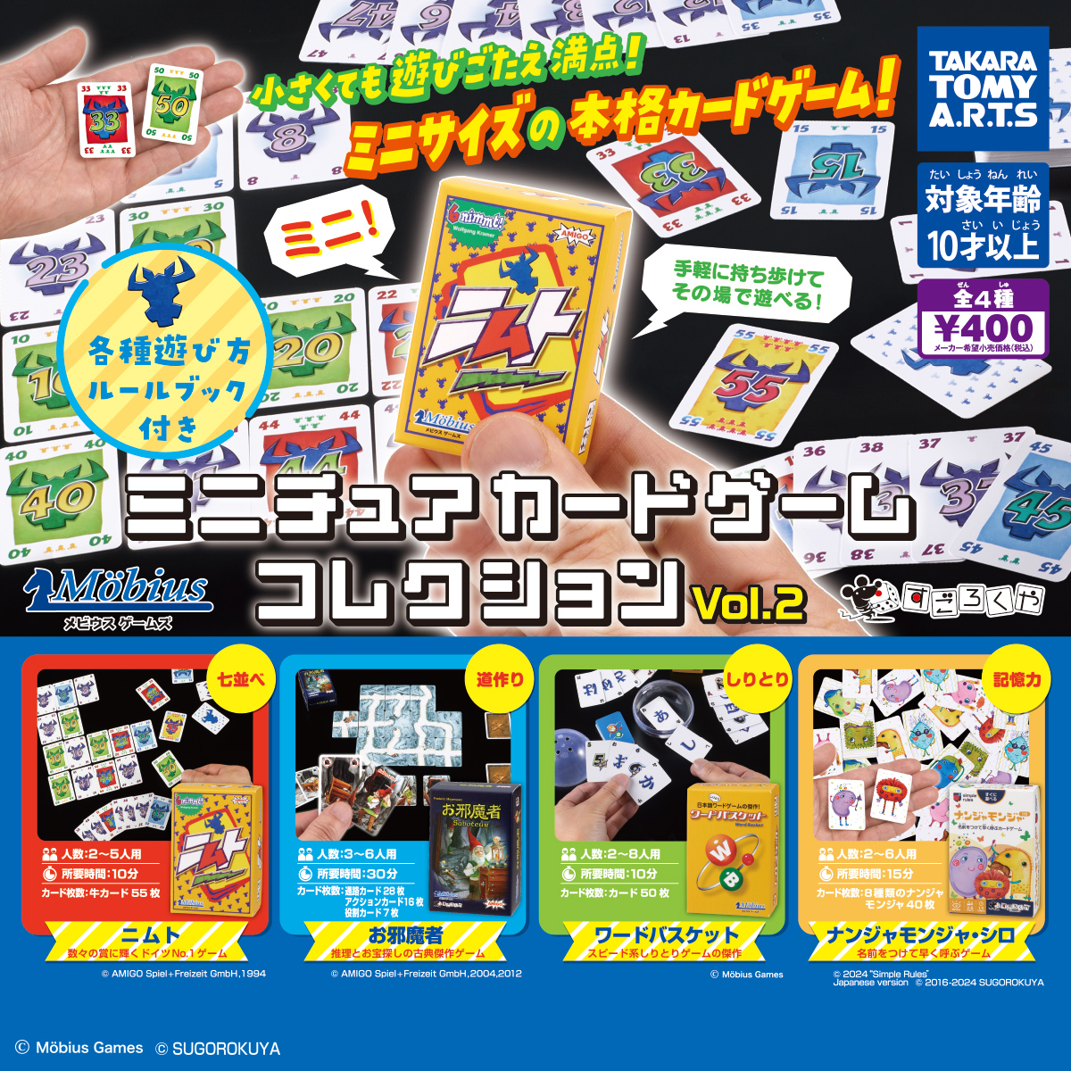 ミニチュアカードゲーム コレクションvol.2｜商品情報｜タカラトミーアーツ